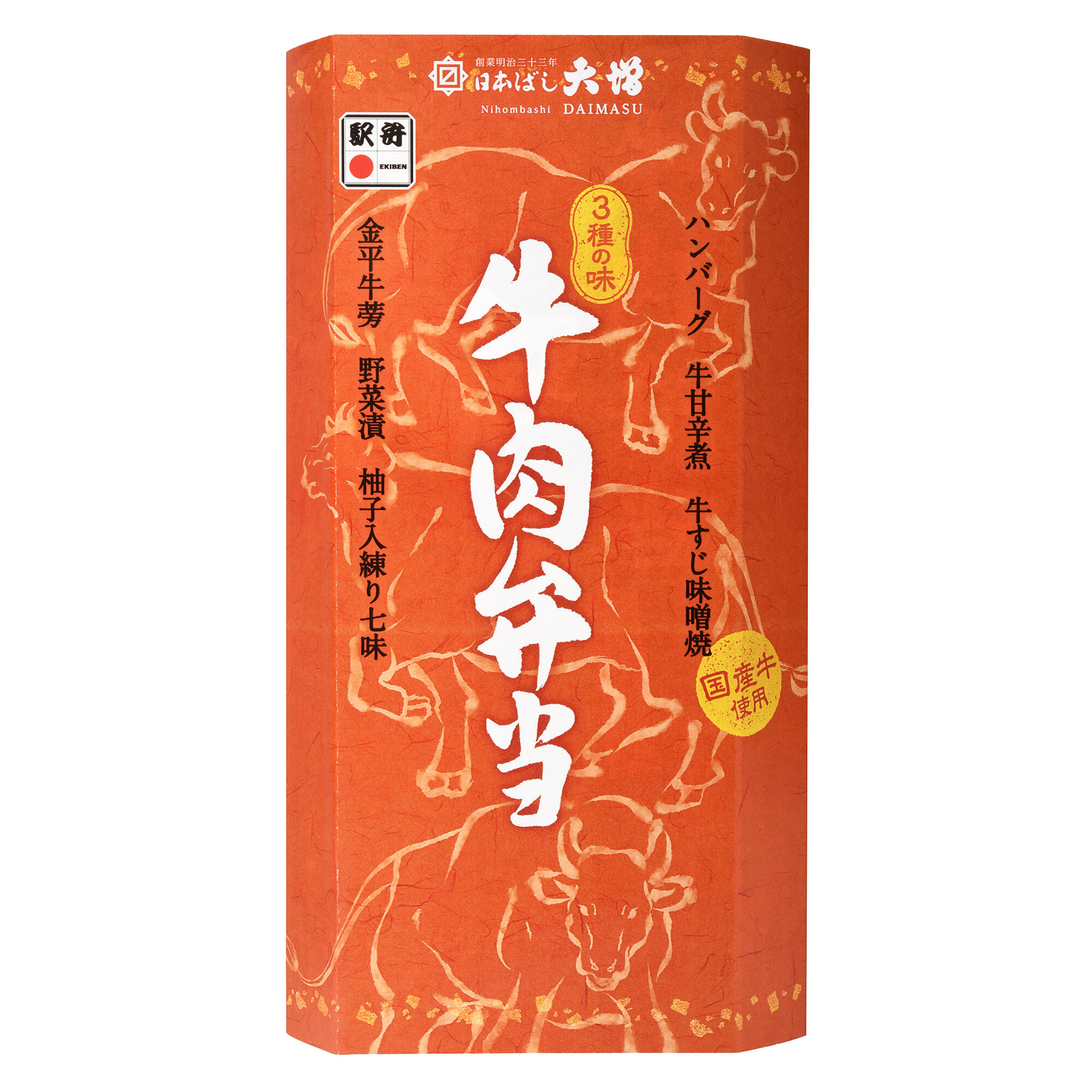 牛肉弁当