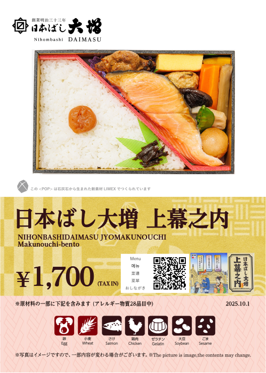 日本ばし大増 上幕之内