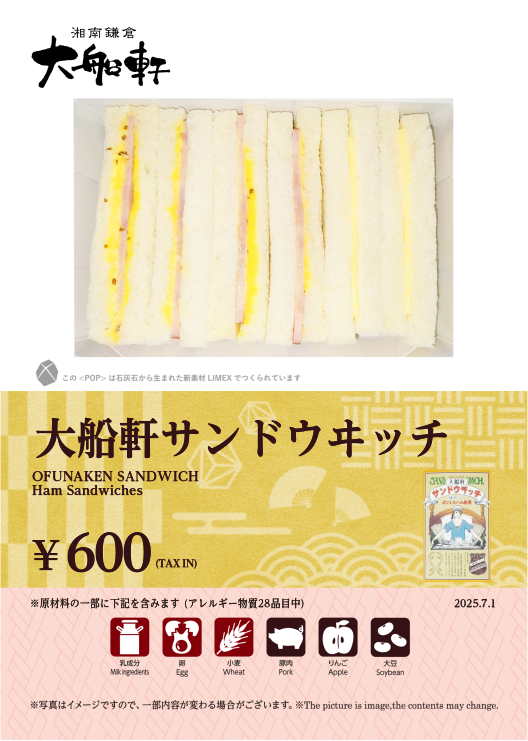 大船軒サンドウィッチ