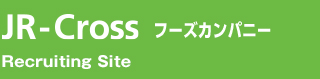 株式会社JR東日本クロスステーション 採用情報