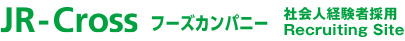 株式会社JR東日本クロスステーション 社会人経験者採用