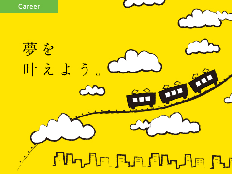 キャリアステップ